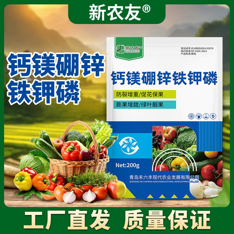 【钙镁硼锌铁钾磷 】防裂增重促花保果膨果增甜绿叶果吸收效率高