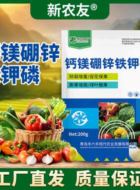 【钙镁硼锌铁钾磷 】防裂增重促花保果膨果增甜绿叶果吸收效率高