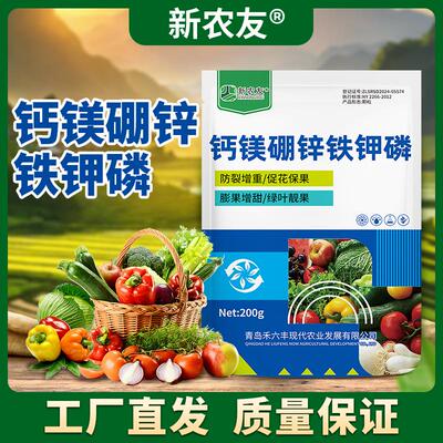 【钙镁硼锌铁钾磷 】防裂增重促花保果膨果增甜绿叶果吸收效率高