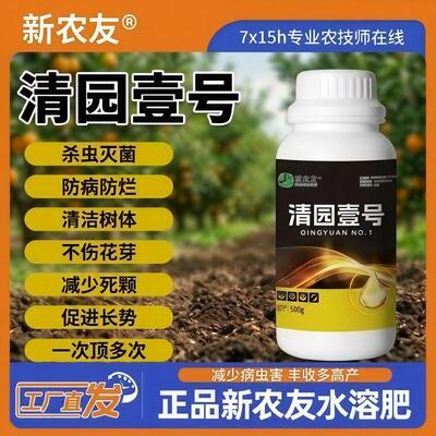 清园壹号 果蔬通用 果园清园剂桃李葡萄橘橙子蔬菜大棚通用