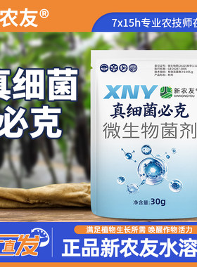 真细菌必克病毒辣椒黄瓜西红柿番茄蔬菜花叶小叶卷叶黄叶通用