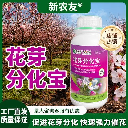 新农友花芽分化宝促进花芽分化快速强力催花源头厂家农田通用