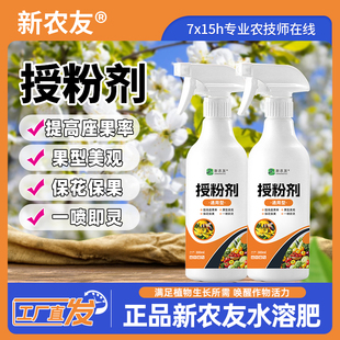 新农友授粉剂  提高座果率 果型美观保花保果一喷即灵