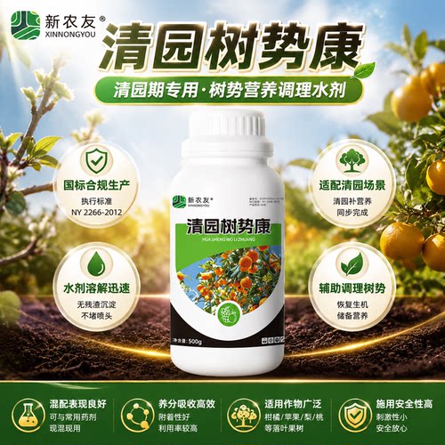 清园树势康清园清棚专用桃树流胶修复果园卫士清园专用微生物菌剂