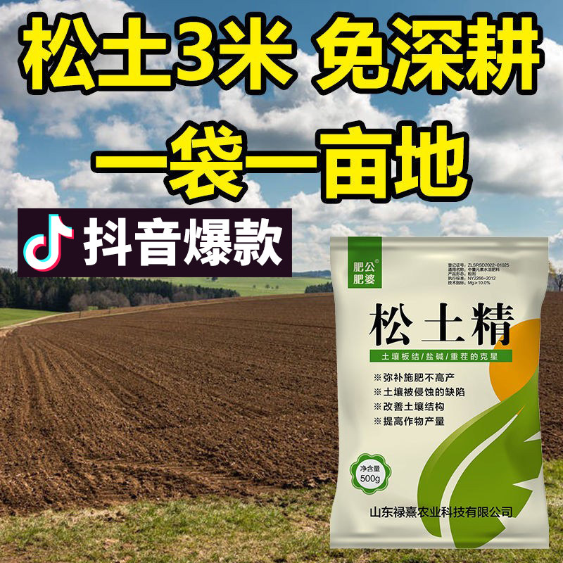 土壤活化剂松土精改善盐碱调理剂板结土壤中微量元素水溶肥料通用高性价比高么？