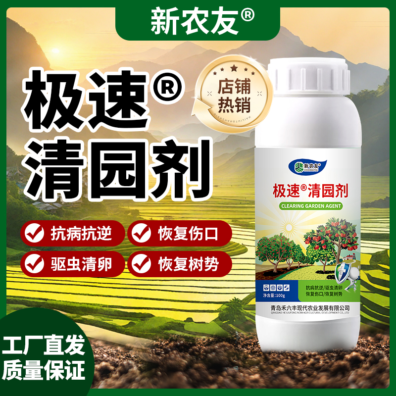 果树清园剂正品原液清园剂清菌剂丰产防病害瓜果大林作物农用通用