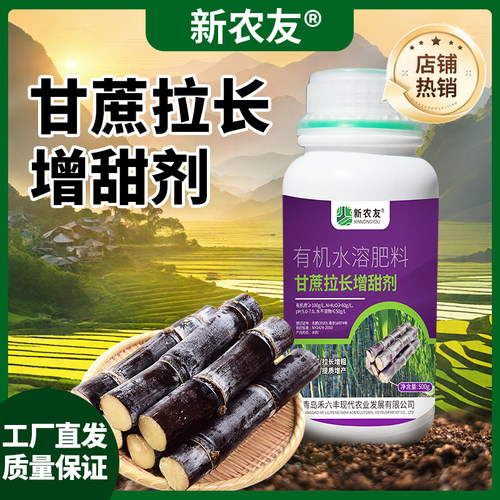 甘蔗拉长增甜剂甘蔗专用肥增粗增糖膨大拉直甘蔗壮