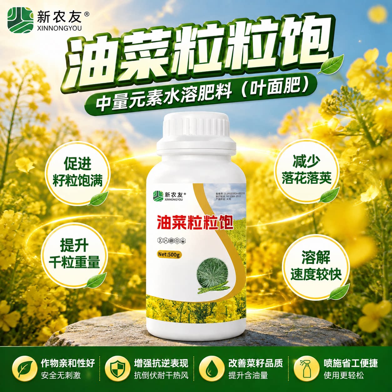 油菜丰产粒粒饱促进籽粒灌浆增产增收提高出油率工厂直销