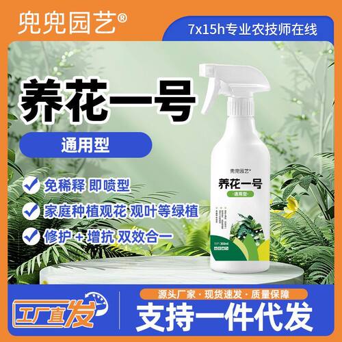 免稀释花卉营养液兜兜园艺
