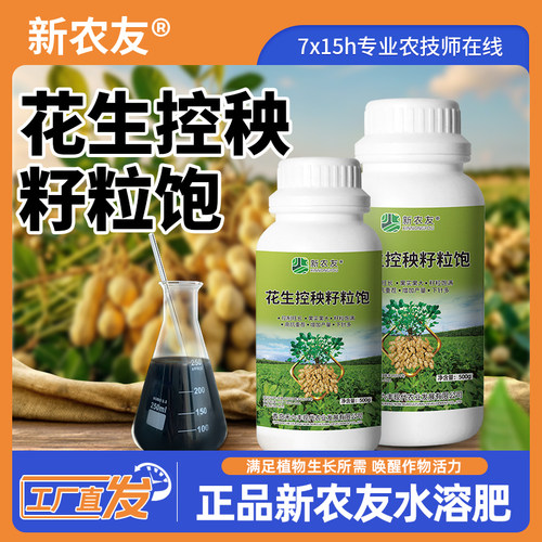 新农友花生专用水溶肥增产增收