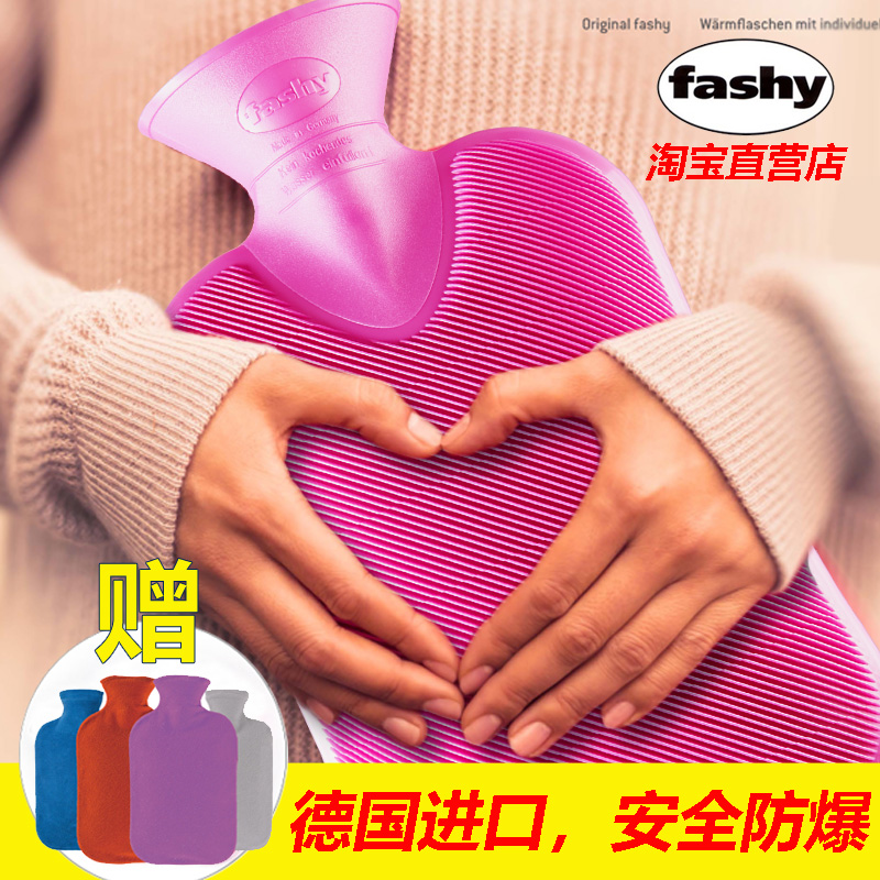 fashy德国进口pvc加厚冬季暖水袋