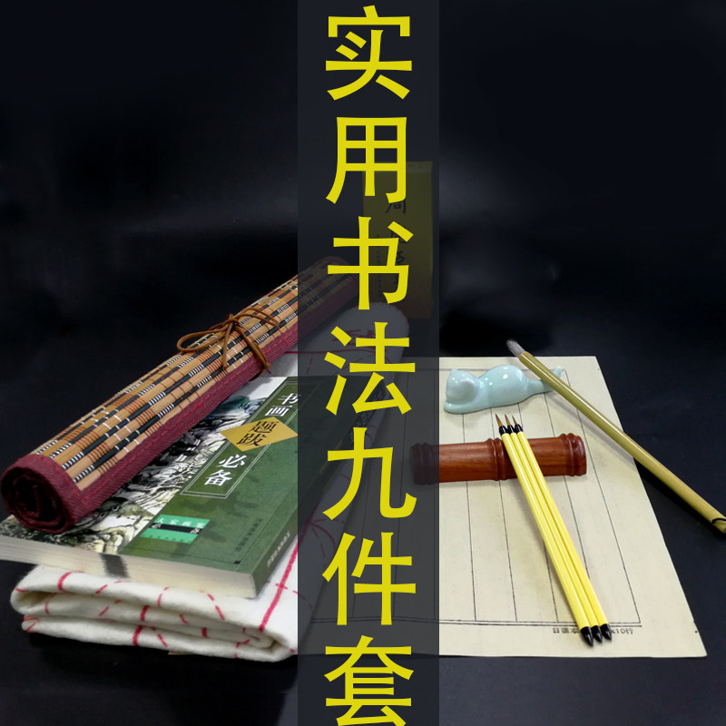 中书汇文房小件笔搁镇尺毛毡勾线笔笔帘墨汁日课本全套上新