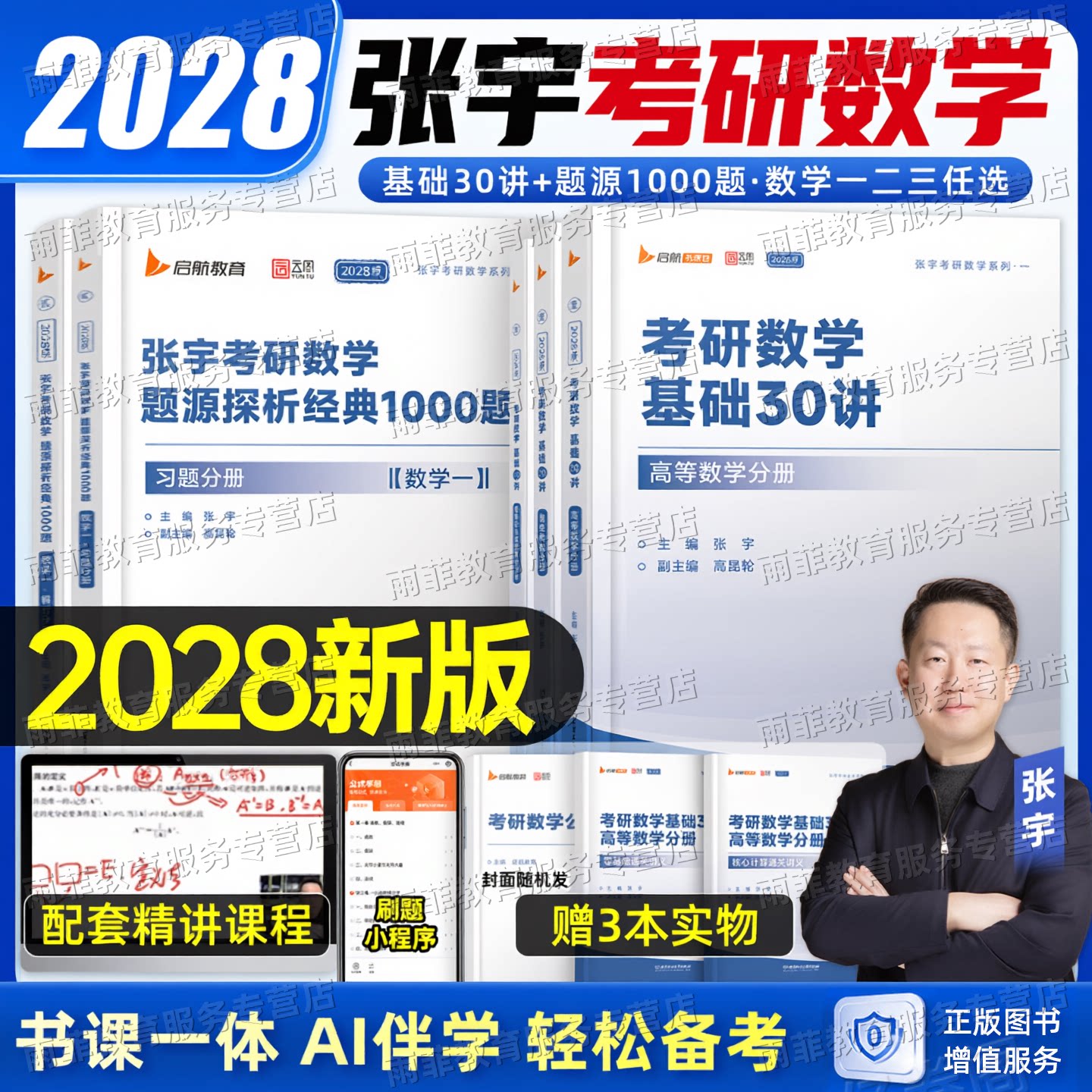 张宇2028年考研数学基础30讲教材1000题高数一三18线代2027复习全书数二36强化历年真题大全解做题本27模拟卷一千必备书籍28三十