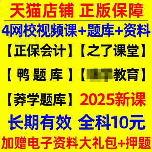2025年注会CPA网课视频注册会计师课程税法审计财管税务师中级25