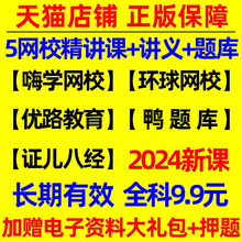 2024年一建网课视频二建网络课程一级二级建造师教材嗨学环球网校