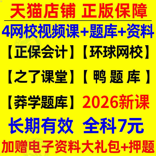 2024注会中会初级中级会计师网课视频课程真