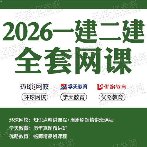 2026二建建筑年网课视频机电市政水利二级建造师一建龙炎飞25一级