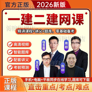 2026年一建二建建造师视频市政建筑机电公路水利实务网课电子版26