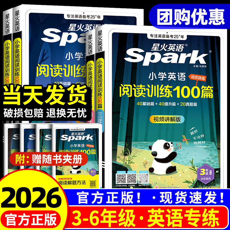 2026新版星火英语小学英语阅读强化训练100篇三四五六年级上下全一册小升初人教版PEP小学英语阅读理解专项训练书课外阅读题天天练