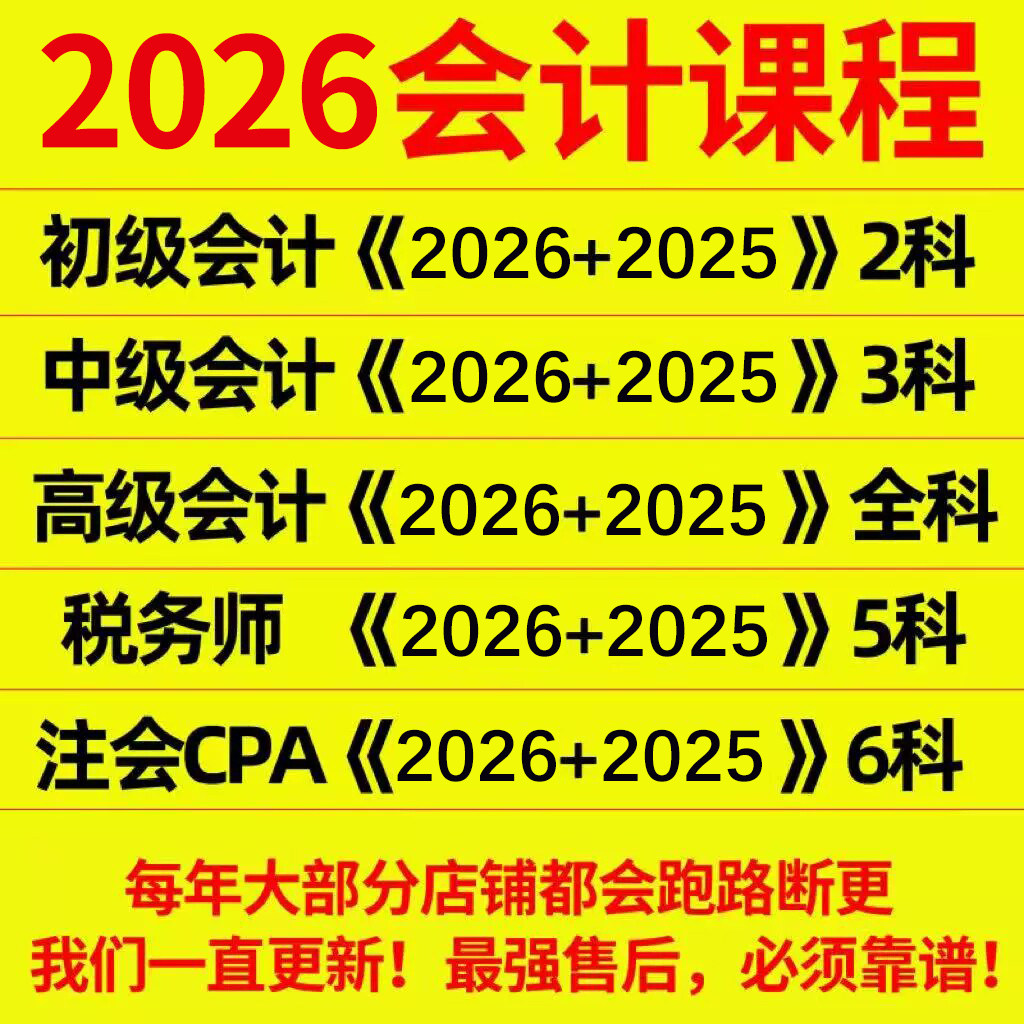 2026注会注册税务师初中级会计高级会计师CPA网课视频课程课件app