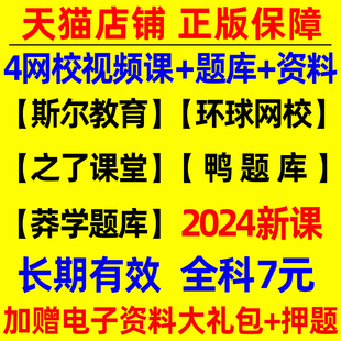 2024年中级会计师职称网课视频课程课件实务真题库教材斯尔之了