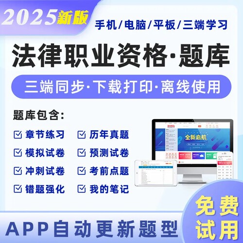 2025法考全套资料课程司法考试视频网课电子版讲义真题主观题题库