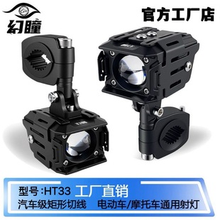 幻瞳HT33摩托车电动车外置踏板专用激光射灯强光款远近光透镜射灯