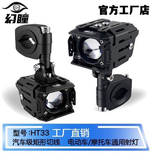 幻瞳摩托车电动车远近光透镜射灯