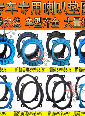 6乘9汽车喇叭垫圈适用比亚迪F3S6丰田花冠卡罗拉远景凯美瑞汉兰达
