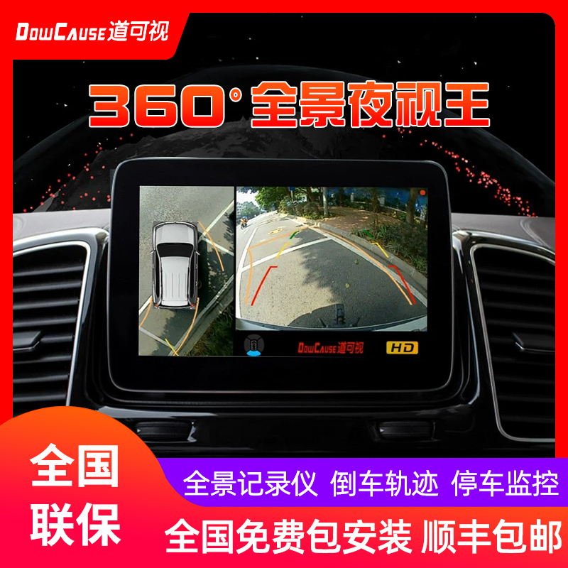 道可视记录仪360全景倒车影像