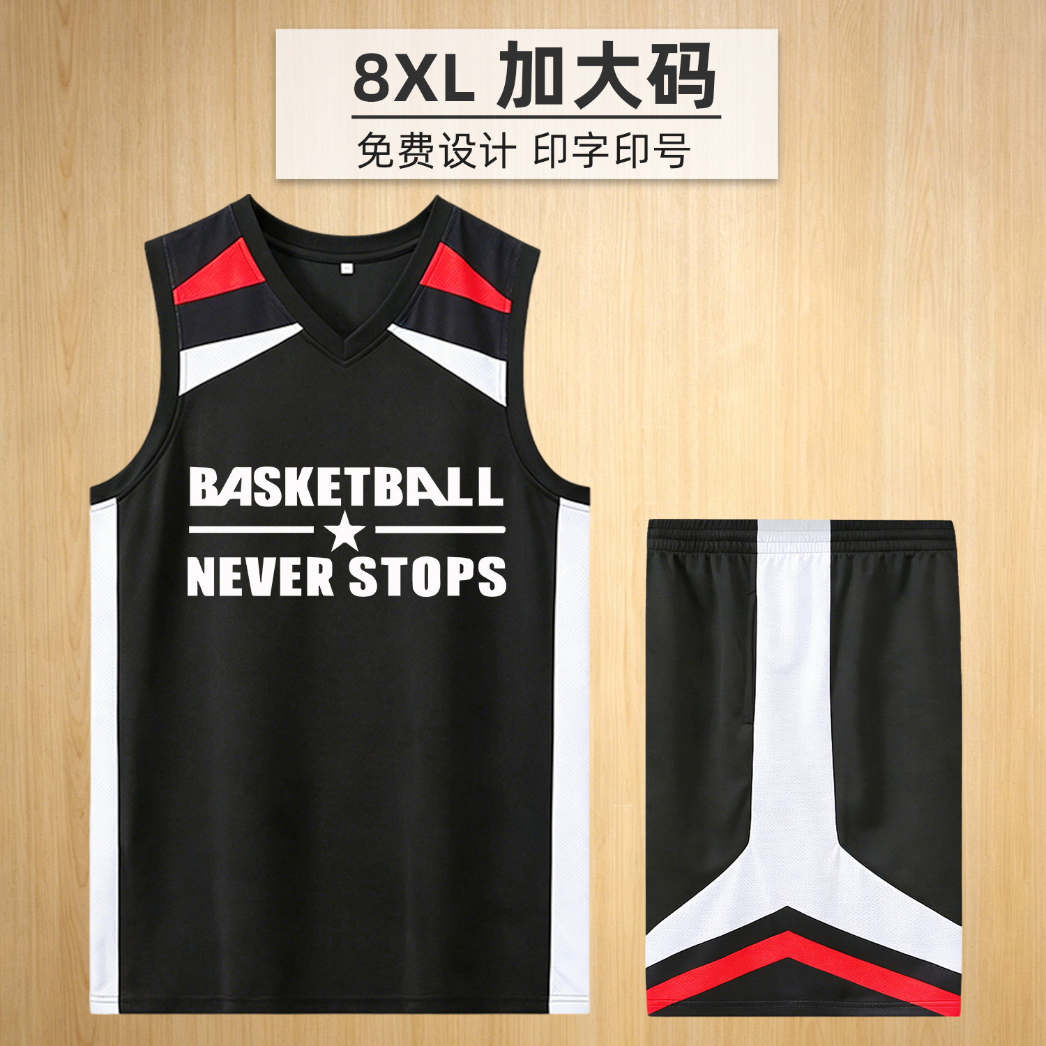 8XL加大码篮球服套装男夏季宽松运动背心大学生速干训练球衣定制