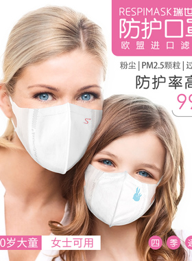 【临期特价】瑞世普儿童口罩立体防过敏粉尘超薄透气大童女士