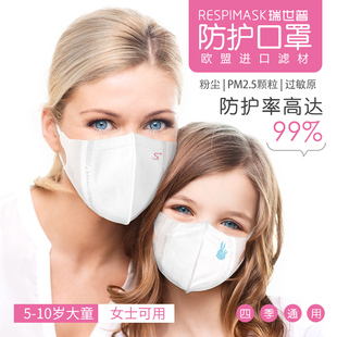 瑞世普儿童口罩立体防过敏粉尘超薄透气大童女士 临期特价