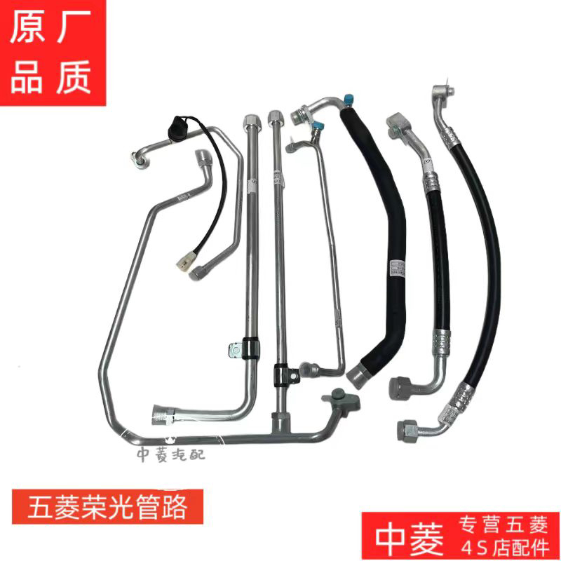 适配五菱荣光1.2、1.5 小卡  空调管路 压缩机排气高低压管