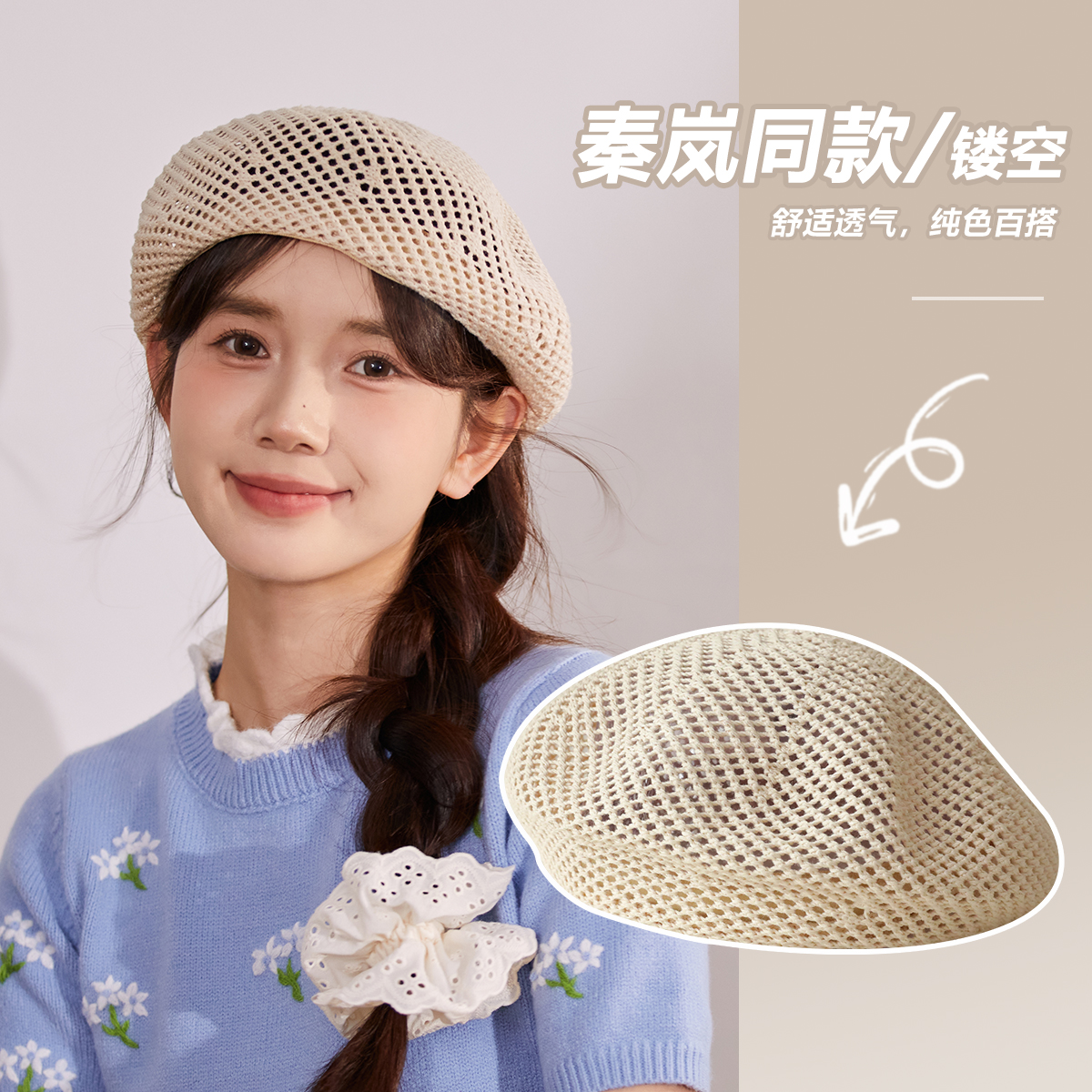 林小橘夏季镂空贝雷帽百搭纯色