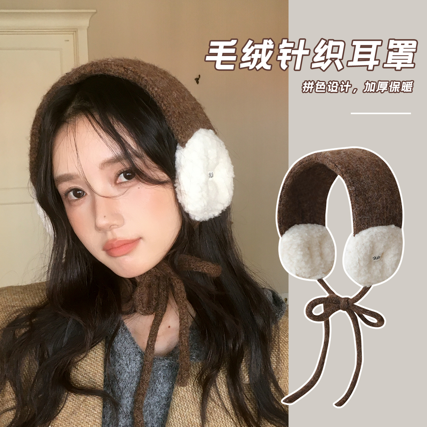林小橘甜美可爱拼色针织保暖耳罩