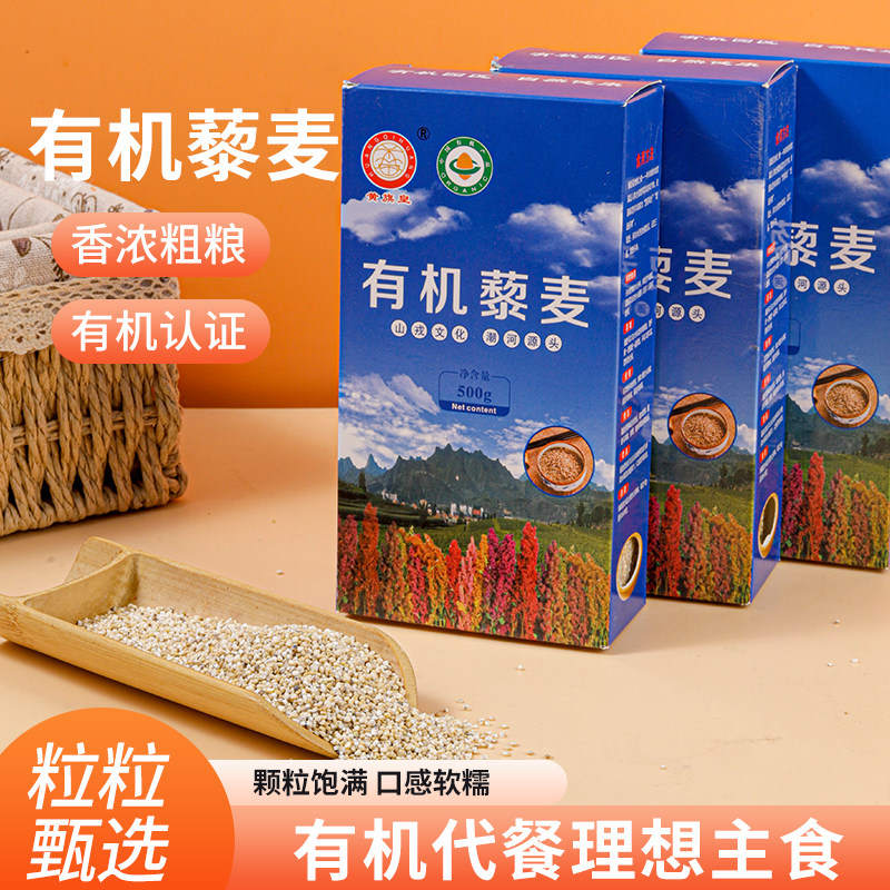 黄旗皇有机藜麦米特级优惠