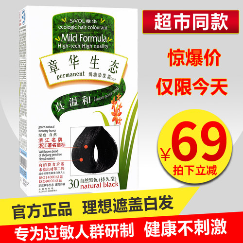 章华生态黑色纯天然无氨染发剂