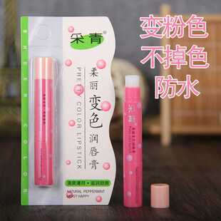 采青柔丽变色润唇膏芦荟薄荷粉色口红保湿 淡化唇纹学生女士