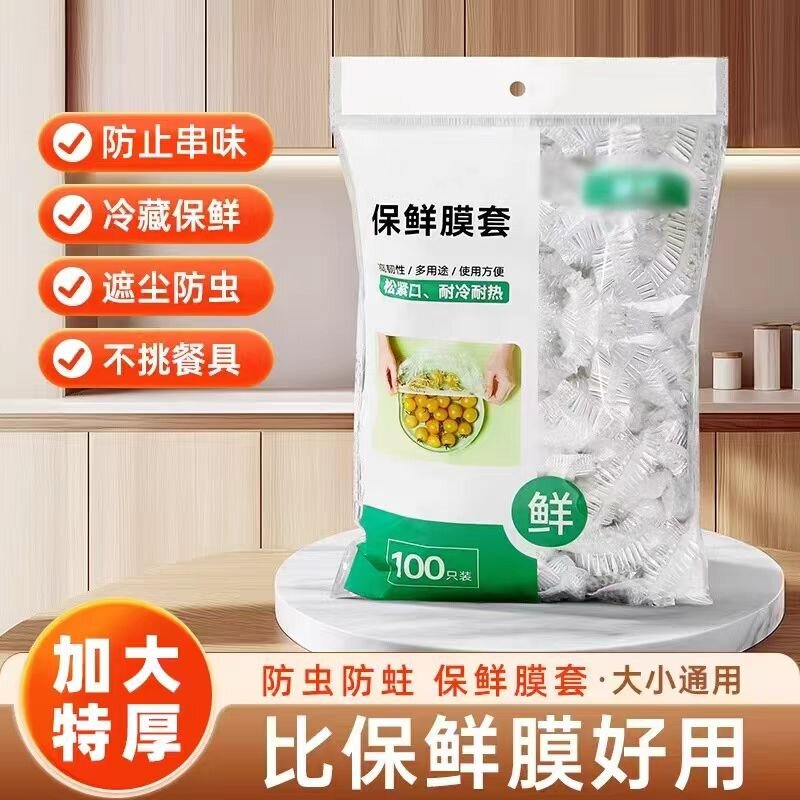 一次性保鲜膜套罩加厚款厨房保鲜袋专用带松紧口浴帽式的套碗剩菜,餐饮具,保鲜膜套,淘宝优惠券,粉丝福利购,淘宝优惠卷