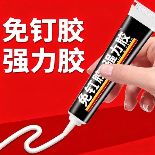 免打孔胶高效高粘度贴墙面瓷砖专
