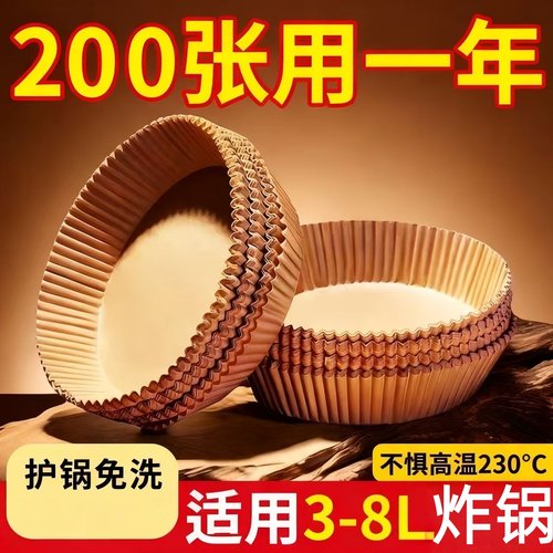 空气炸锅专用纸家用加厚吸油纸
