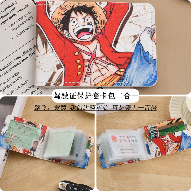 海贼王汽车驾驶证保护套皮套驾照本保护套摩托牌证保护套2026新款