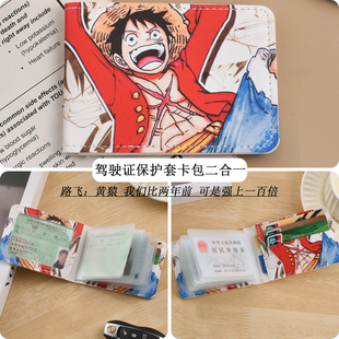 海贼王汽车驾驶证保护套皮套驾照本保护套摩托牌证保护套2025新款