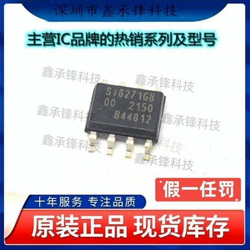 不忘初心 原装正品 SI8271GB-ISR SI8271GB SI8271 封装SOP-8