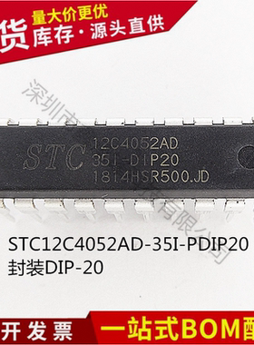不忘初心原装正品 STC12C4052AD-35I-PDIP20 微控制器 STC单片机