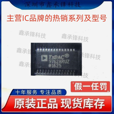 不忘初心 原装正品 AD9762ARUZ AD9762ARUZRL7 9762ARUZ TSSOP-28