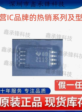 不忘初心 原装正品 TPS2113 TPS2113PWR 封装TSSOP-8 丝印2113