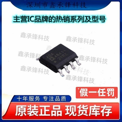 不忘初心原装正品ADA4841-2YRZ ADA4841-2YRZ-R7 SOP8 运算放大器