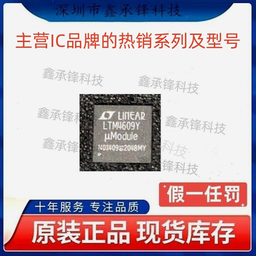 不忘初心原装正品 LTM4609EY LTM4609EY#PBF BGA141 丝印LTM4609Y